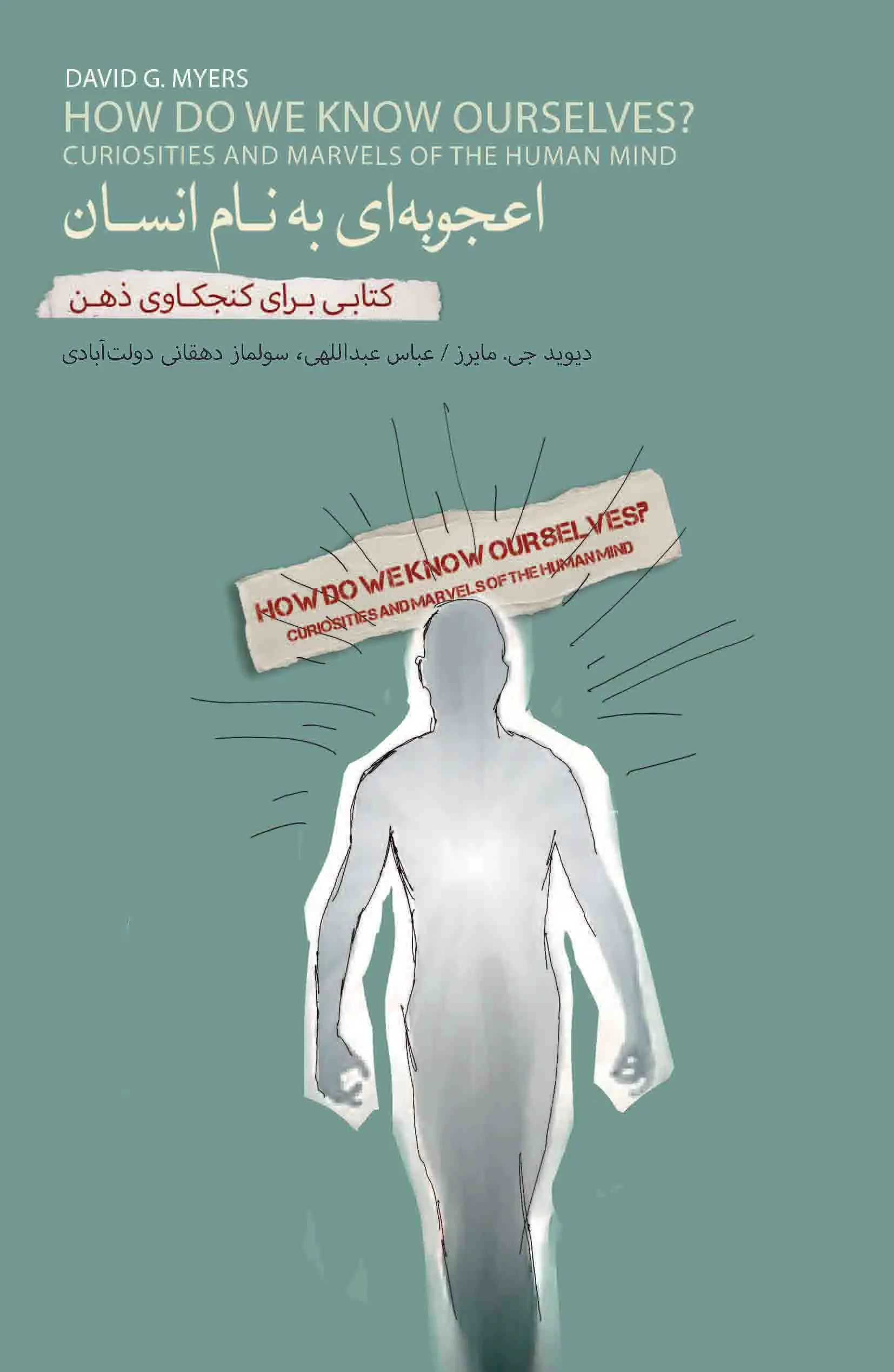 کتاب اعجوبه ای به نام انسان کتاب اعجوبه ای به نام انسان