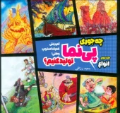 How to produce a prototype (1) کتاب چه جوری پی نما تولید کنیم