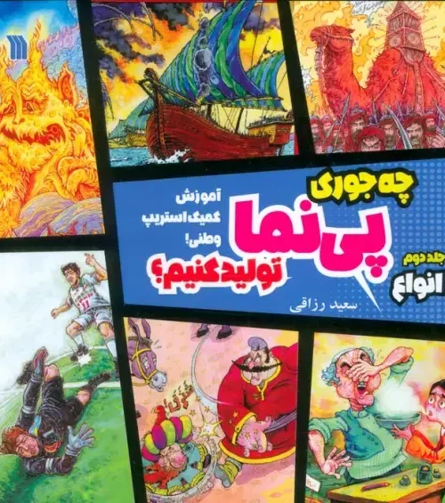 کتاب چه جوری پی نما تولید کنیم