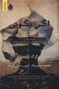 کتاب اگر بگویی