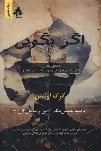 کتاب اگر بگویی