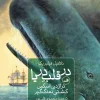 In the heart of the sea کتاب در قلب دریا