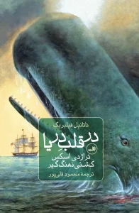 کتاب در قلب دریا