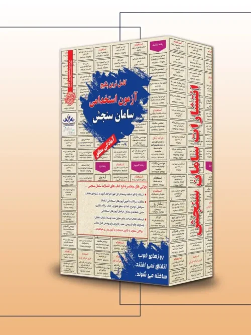 کتاب پکیج استخدامی متصدی امور فناوری اطلاعات