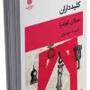Key holders کتاب کلید داران