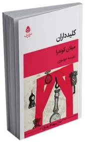 Key holders کتاب کلید داران