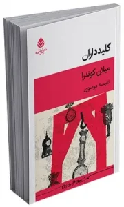 کتاب کلید داران