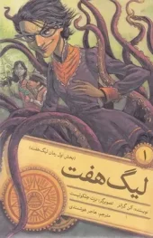 کتاب لیگ هفت کتاب لیگ هفت