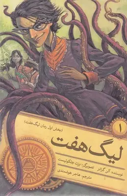 کتاب لیگ هفت