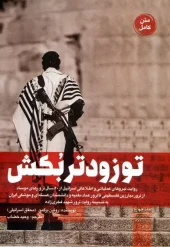 کتاب تو زودتر بکش 4