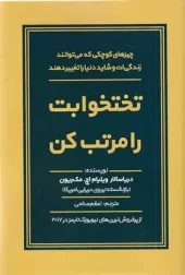 کتاب تختخوابت را مرتب کن کتاب تختخوابت را مرتب کن