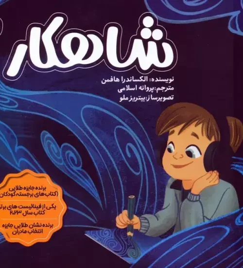 کتاب شاهکار