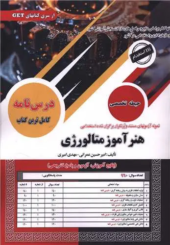 کتاب استخدامی هنرآموز متالورژی