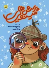 کتاب پرسش های مینویی کتاب پرسش های مینویی