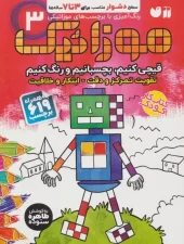 کتاب موزائیک 3 کتاب موزائیک 3