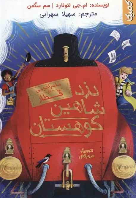 کتاب دزد شاهین کوهستان