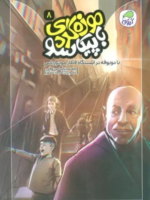 کتاب موزه گردی با پیکاسو 8