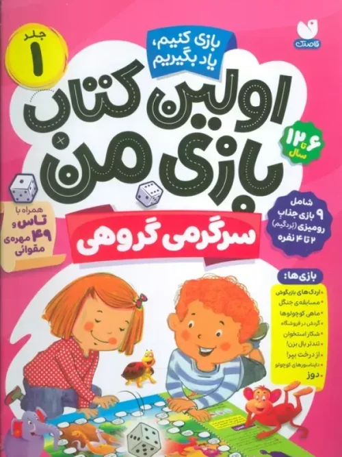 کتاب اولین کتاب بازی من 1