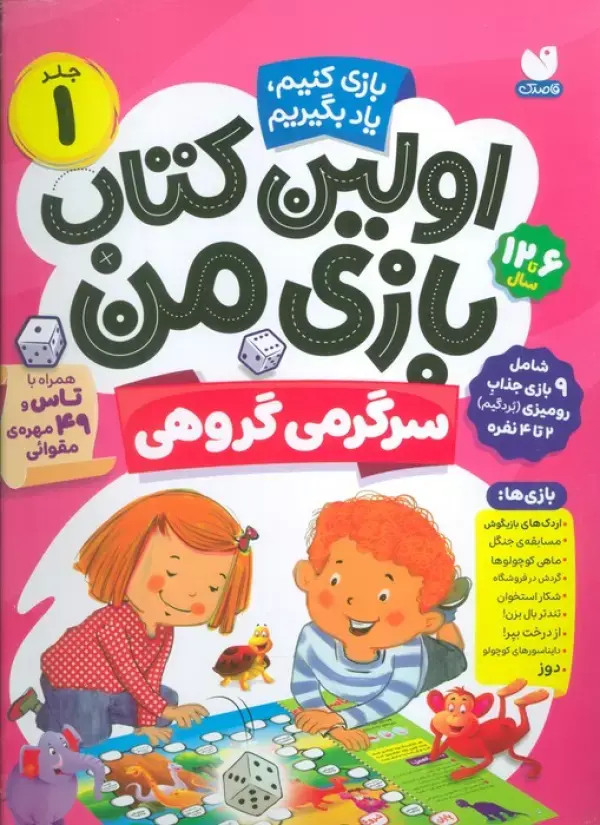 کتاب اولین کتاب بازی من 1 کتاب اولین کتاب بازی من 1