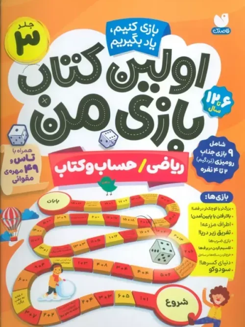 کتاب اولین کتاب بازی من 3