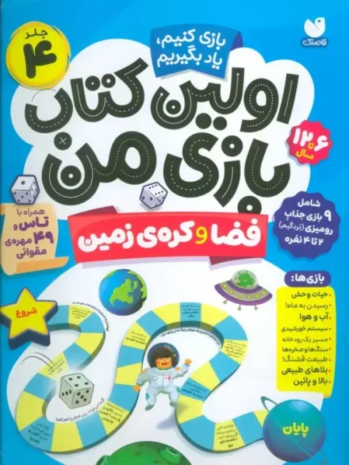 کتاب اولین کتاب بازی من 4