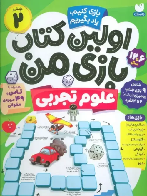 کتاب اولین کتاب بازی من 2