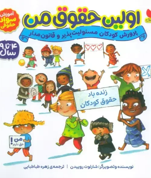 کتاب اولین حقوق من