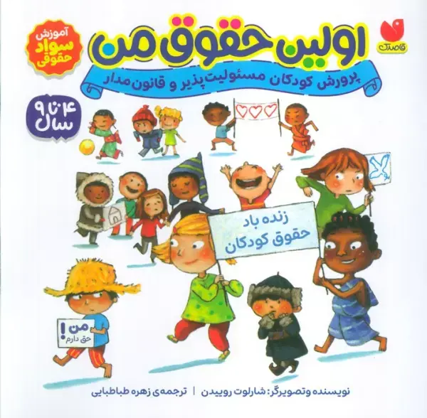 کتاب اولین حقوق من