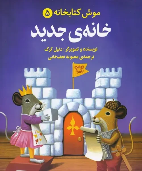 کتاب خانه جدید