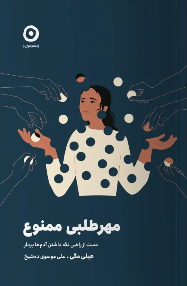 کتاب مهرطلبی ممنوع کتاب مهرطلبی ممنوع