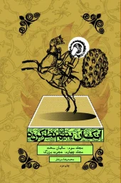 کتاب آنک آن یتیم نظر کرده 1 کتاب آنک آن یتیم نظر کرده 1