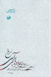 On the red-blue roads کتاب بر جادههای آبی سرخ 3جلدی