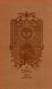 کتاب هزار و یک شب دو جلدی