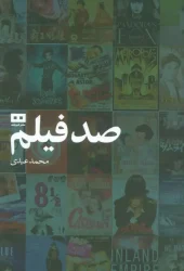 کتاب صد فیلم کتاب صد فیلم