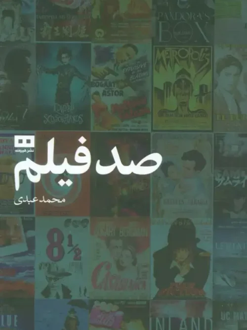 کتاب صد فیلم