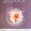 Ontological arguments (1) کتاب برهان های هستی شناختی