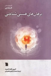Ontological arguments (1) کتاب برهان های هستی شناختی