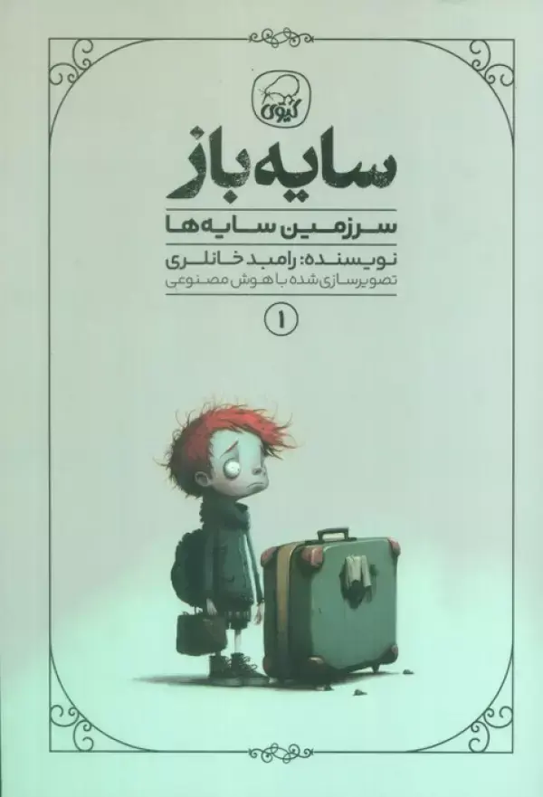 کتاب سایه باز 1