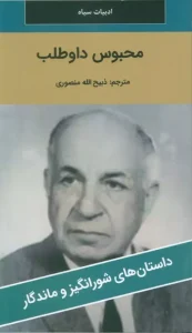 کتاب محبوس داوطلب