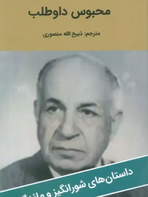 کتاب محبوس داوطلب
