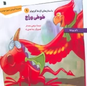 Parrot (1) کتاب طوطی وراج