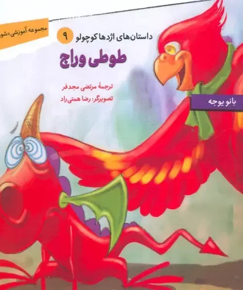 کتاب طوطی وراج