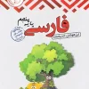 Persian Talented Fifth andishmand (1) کتاب فارسی تیزهوشان پنجم اندیشمند