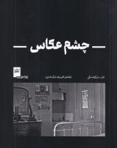 کتاب چشم عکاس کتاب چشم عکاس