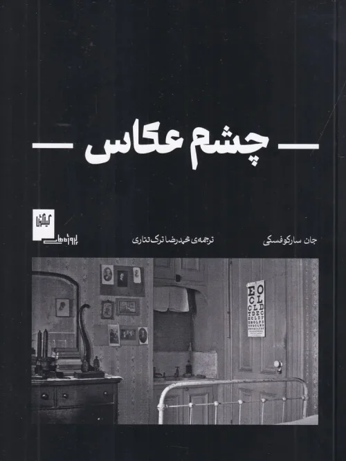 کتاب چشم عکاس