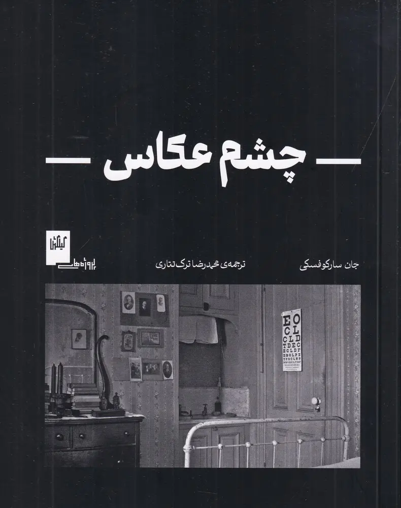 چشم عکاس