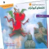Pigeon nests (1) کتاب لانه های کبوتران