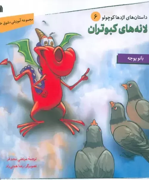 کتاب لانه های کبوتران
