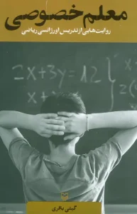 کتاب معلم خصوصی