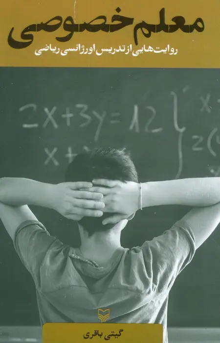 کتاب معلم خصوصی
